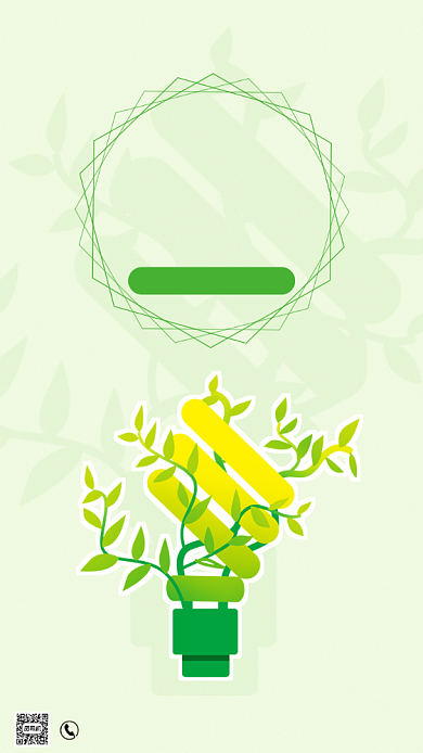 浅绿色绿水青山节能增效手机海报背景
