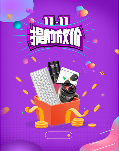 紫色双十一礼盒促销移动界面背景