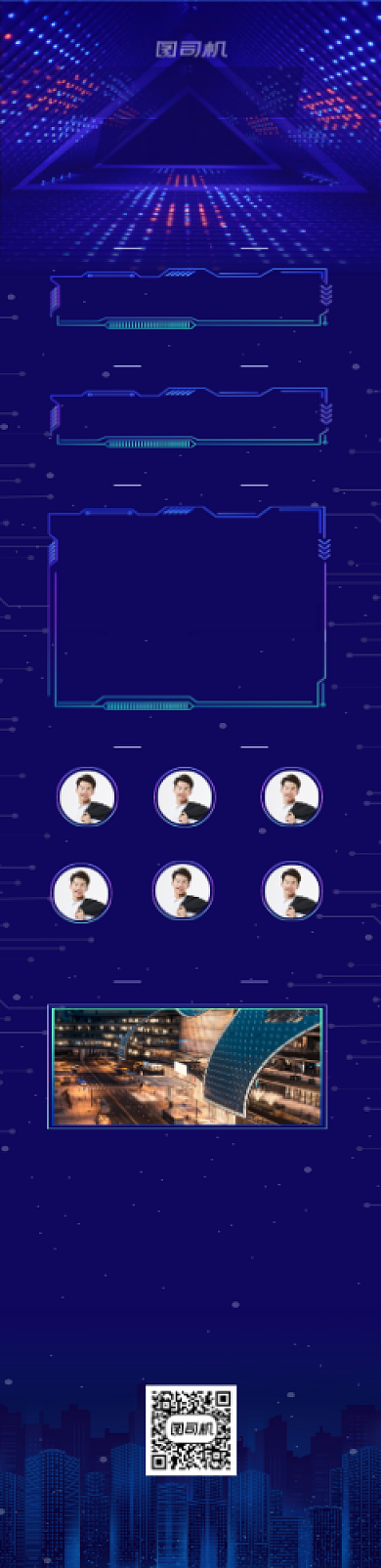 深色商务科技智能H5文章长图展会峰会背景