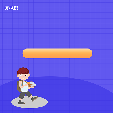 寒假冲刺班简约手绘手机方图背景