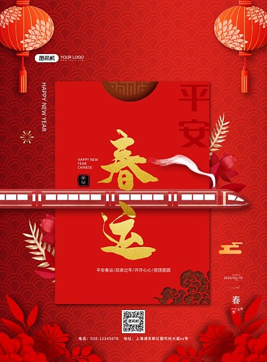 春节过年春运中国风印刷海报
