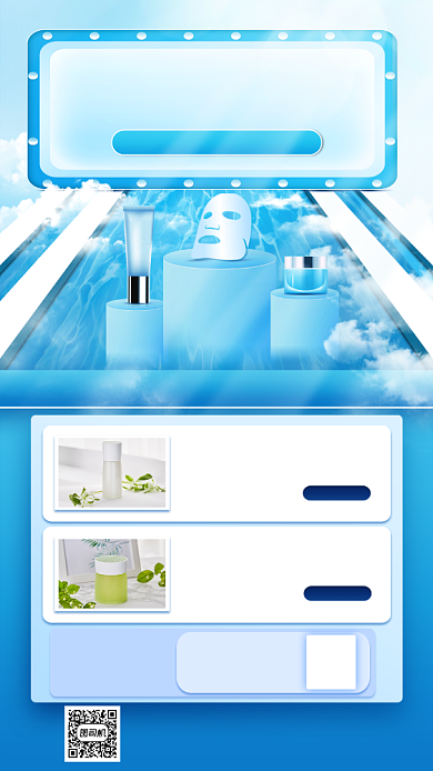 化妆品促销宣传手机海报背景