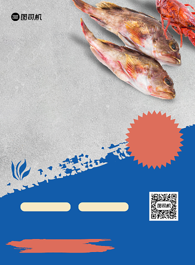 海鲜批发美食餐饮推广印刷海报背景