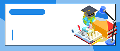 蓝色卡通SAT考试教育公众号首图背景