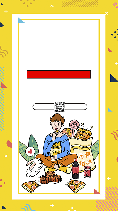 双十一狂欢节简约插画宣传手机海报背景