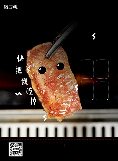 韩式烤肉烧烤夜宵海报背景