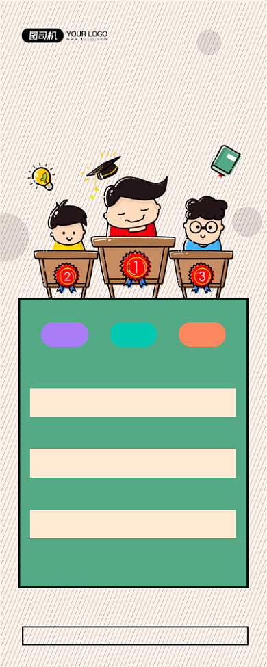 小学寒假班课程表创意卡通宣传易拉宝背景