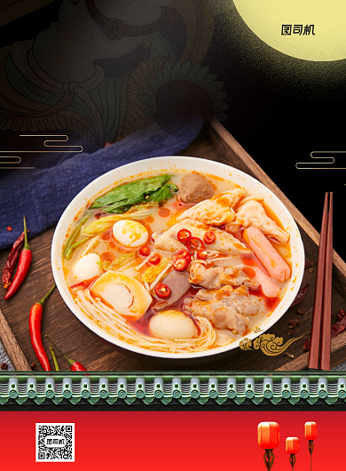 中国风麻辣烫印刷海报背景