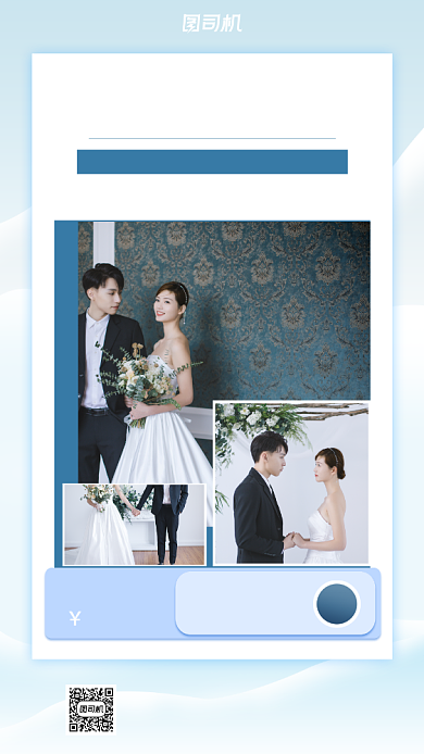 婚纱旅拍小清新手机海报背景