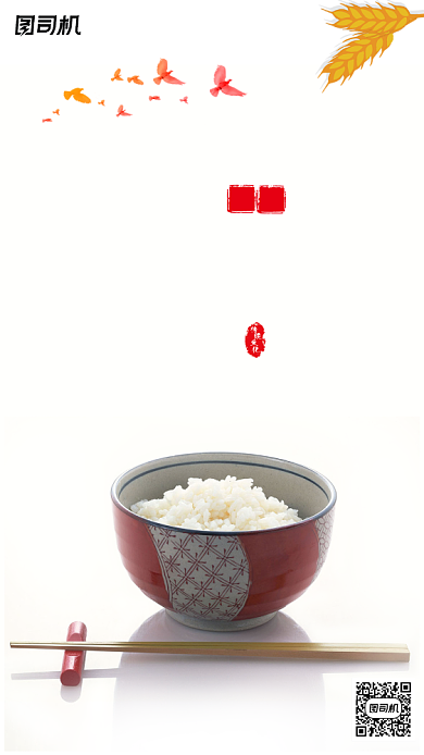 节约粮食公益海报背景