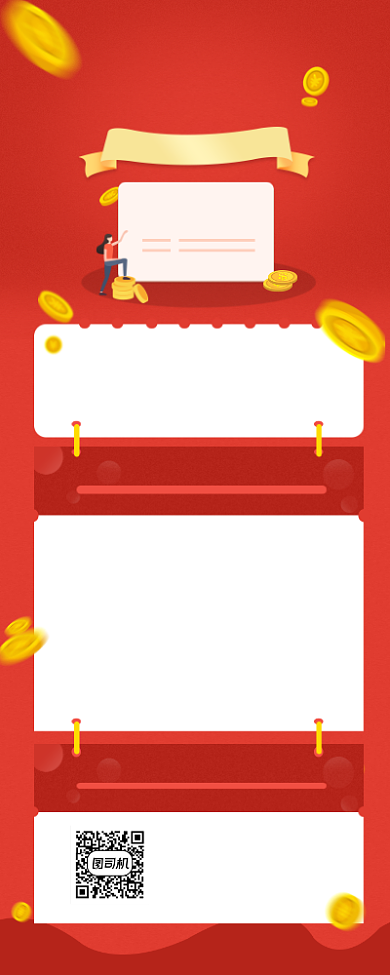 社保新动向红色大气简约手机长图背景