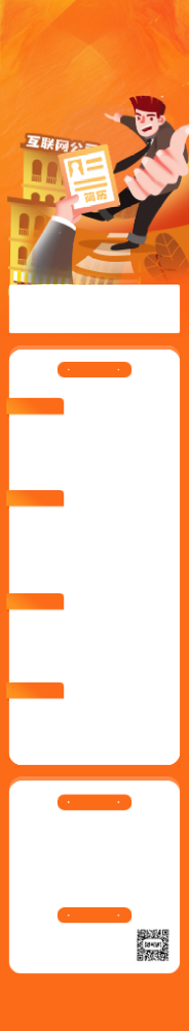 橙色创意插画招聘活动文章长图背景