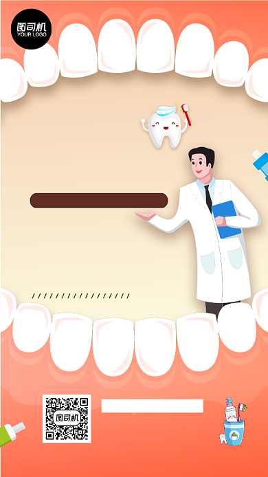 关爱口腔牙齿健康简约宣传手机海报背景