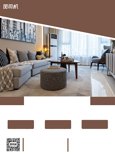 家装活动简约家居宣传印刷海报背景