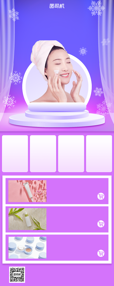 换季美妆促销手机海报背景