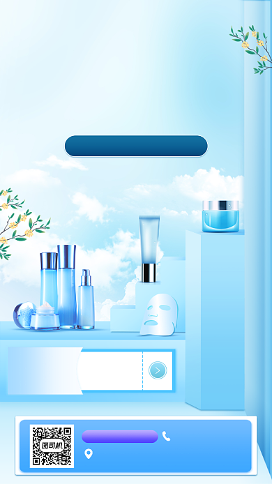 化妆品促销宣传手机海报背景