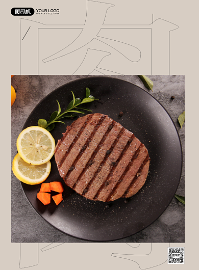 牛排简约进口美食餐饮私房菜印刷海报背景
