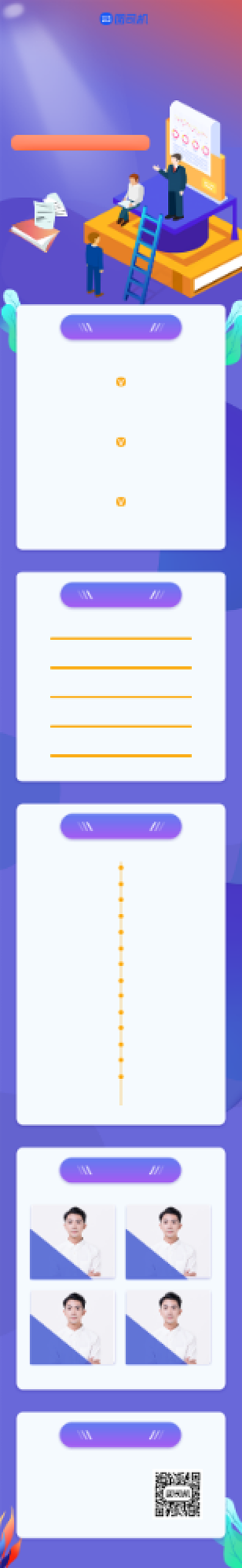 蓝色科技教育寒假培训班课程详情页背景