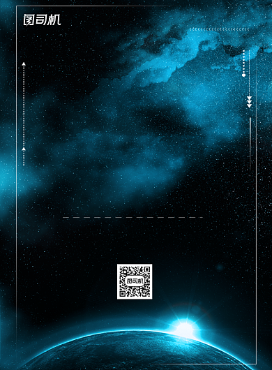 挑战人生大气梦幻星空质感企业文化海报背景