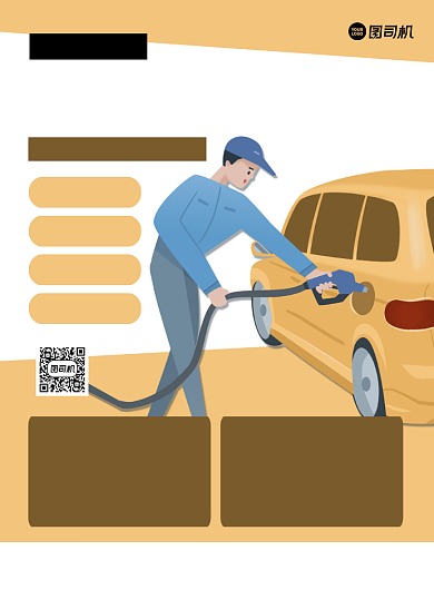 汽车交通黄色卡通加油站促销印刷海报背景