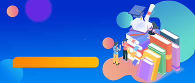 高考倒计时公众号首图背景