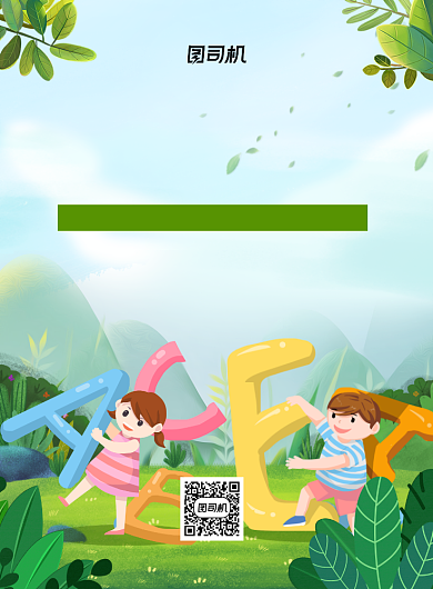 少儿英语小清新培训招生印刷海报背景