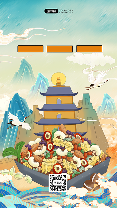 坚果盛宴抢年货国潮风手机海报背景