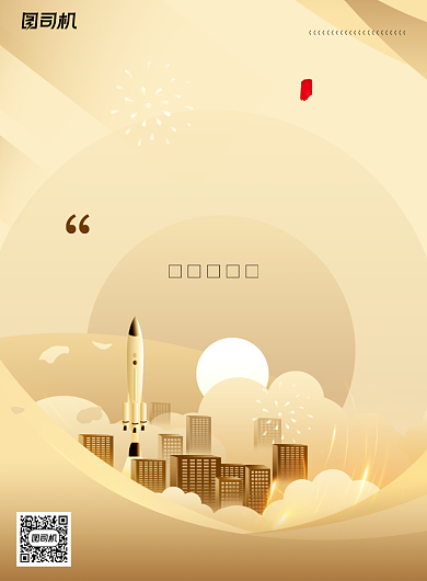 企业文化商务科技金色城市创意励志海报背景