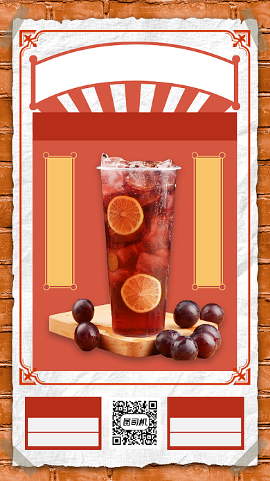 饮品上新时尚简约手机海报背景