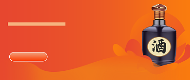 年终盘点白酒榜单排名橙色简约首图背景