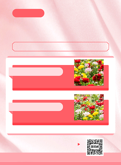 鲜花店周年庆典粉色印刷海报背景