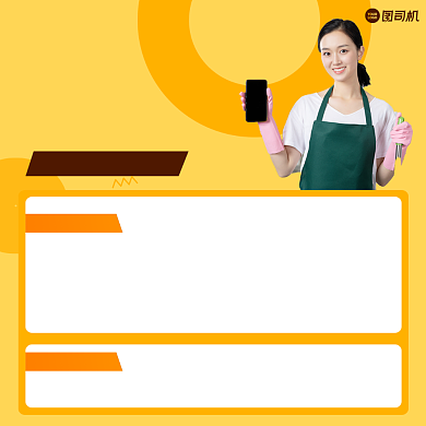保洁宣传清新简约手机方图背景