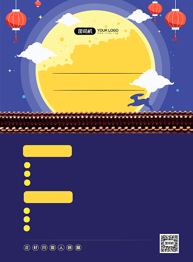 共度中秋商场促销海报背景