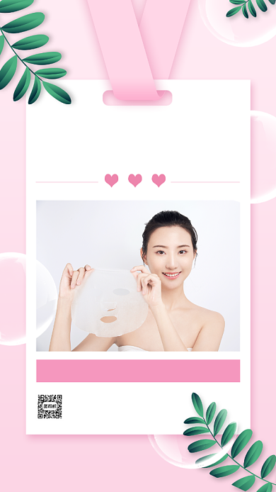 微商护肤品代理招募粉色创意手机海报背景