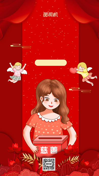 国际慈善日慈善捐款手机海报背景