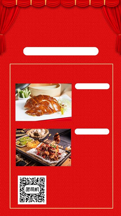 年夜饭预订红色大气手机海报背景