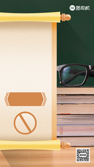 拒绝谢师宴创意实景手机海报背景