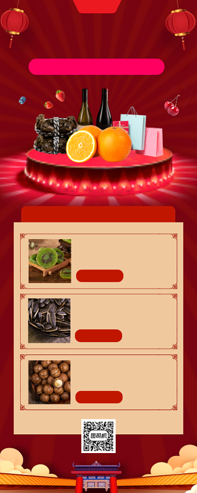 元旦零食促销手机海报背景