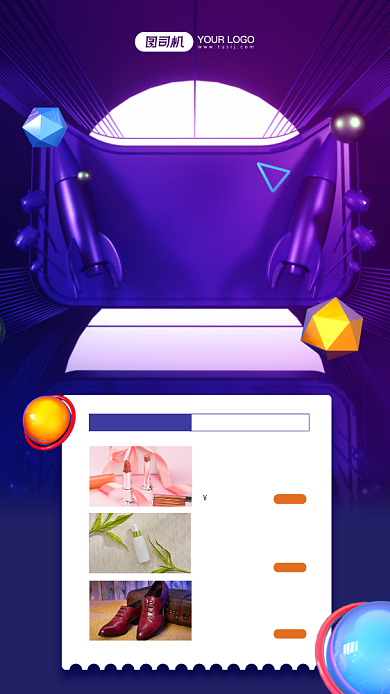 双十一预售产品清单促销宣传手机海报背景