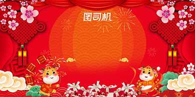 春节不打烊红色喜庆中国风促销展板背景