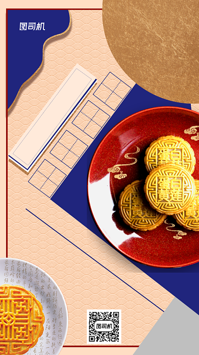 中秋月饼宣传海报手机海报背景