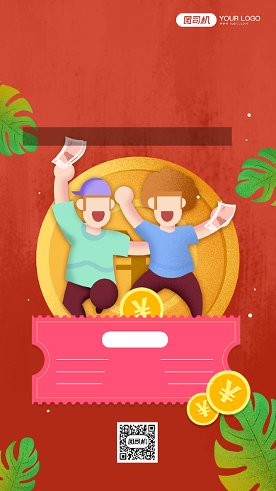 春节充值话费手机海报背景