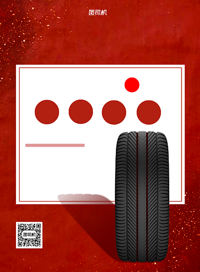 汽车轮胎红色写实宣传印刷海报背景