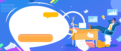 高效工作公众号首图背景