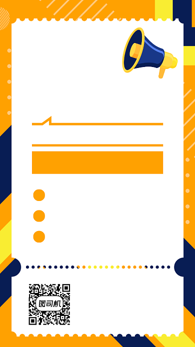 会员直播创意优惠手机海报背景