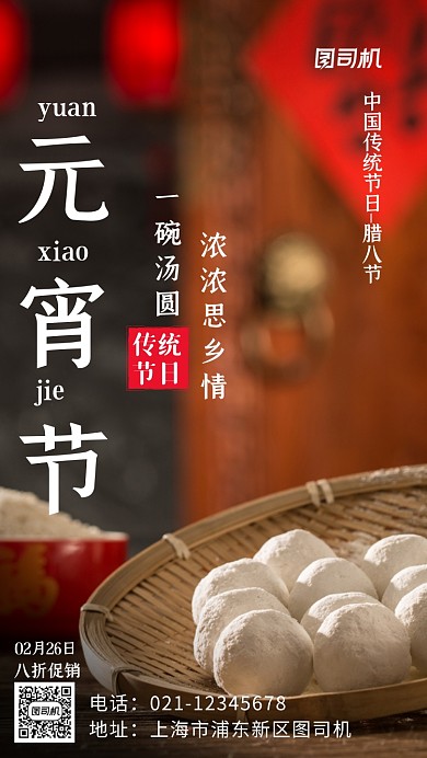 白色简约元宵节摄影手机海报