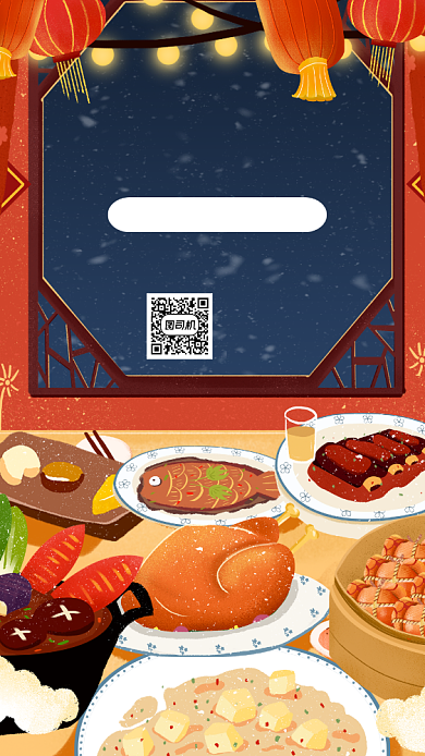 年夜饭预订创意插画手机海报背景