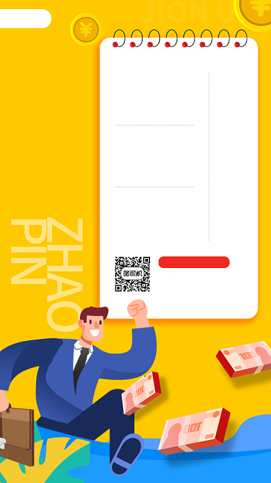 招聘纳新手绘卡通手机海报背景