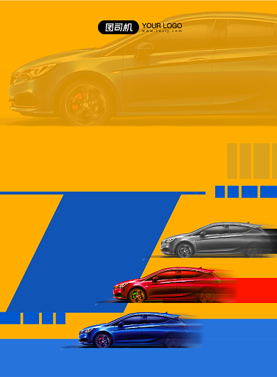 二手车买卖黄蓝色印刷海报背景