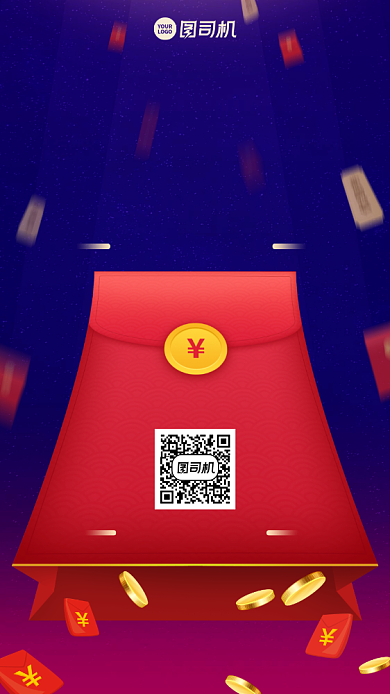 红包瓜分创意限时福利手机海报背景